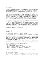 [서비스 경영론] 서비스 사이클 이용한 다빈치 커피 품질측정과 개선방안-5