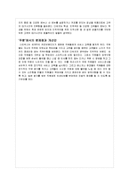[서비스 경영론] 서비스 사이클 이용한 다빈치 커피 품질측정과 개선방안-11