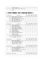 [서비스 경영론] 서비스 사이클 이용한 다빈치 커피 품질측정과 개선방안-15