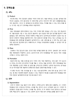 [경영전략] 새로운 커피 브랜드 성공 런칭 전략-5 Forces Model 분석 중심으로-7