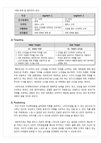 [경영전략] 새로운 커피 브랜드 성공 런칭 전략-5 Forces Model 분석 중심으로-8