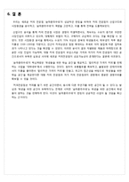 [경영전략] 새로운 커피 브랜드 성공 런칭 전략-5 Forces Model 분석 중심으로-9