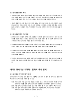 [정보자원 경영론] 정독도서관 장서개발정책-4