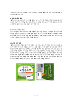 [마케팅] 풀무원 포장두부 마케팅 전략-6