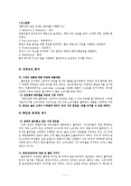 [마케팅] 풀무원 포장두부 마케팅 전략-7