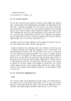 [조직행동론] 조직 내 여성 CEO의 증가-4