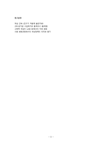 [조직행동론] 조직 내 여성 CEO의 증가-10