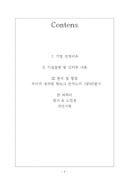 [경영학원론] 창업성공사례연구-핫도그 연구소-2