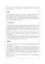 [경영학원론] 창업성공사례연구-핫도그 연구소-5