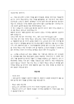[경영학원론] 창업성공사례연구-핫도그 연구소-8