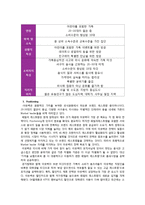 [국제마케팅] 아웃백의 마케팅-6
