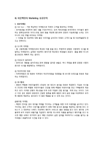 [국제마케팅] 아웃백의 마케팅-8
