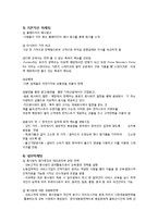 [국제마케팅] 아웃백의 마케팅-9