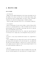 [호텔경영] 베니키아 프리미어 송도브릿지 호텔의 경영사례 분석-6