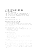 [호텔경영] 베니키아 프리미어 송도브릿지 호텔의 경영사례 분석-10