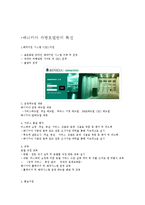 [호텔경영] 베니키아 프리미어 송도브릿지 호텔의 경영사례 분석-15
