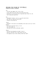 [호텔경영] 베니키아 프리미어 송도브릿지 호텔의 경영사례 분석-17
