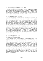 [비영리 회계] 경북대학교 병원회계-2