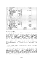 [비영리 회계] 경북대학교 병원회계-12