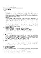 [노사관계론] 전교조에 대한 오해와 진실 그리고 현재-8