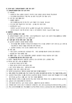 [노사관계론] 전교조에 대한 오해와 진실 그리고 현재-9