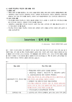 [노사관계론] 전교조에 대한 오해와 진실 그리고 현재-13