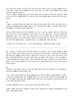 [노사관계론] 전교조에 대한 오해와 진실 그리고 현재-16