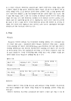 [경영학] 패스트푸드 업체 맥도날드와 롯데리아 비교 분석-4