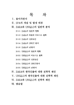 [마케팅] ZARA자라와 UNIQLO유니클로의 한국진출 전략 제언-2