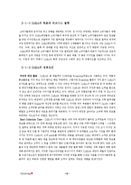 [마케팅] ZARA자라와 UNIQLO유니클로의 한국진출 전략 제언-6