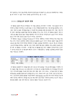 [마케팅] ZARA자라와 UNIQLO유니클로의 한국진출 전략 제언-9