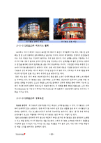 [마케팅] ZARA자라와 UNIQLO유니클로의 한국진출 전략 제언-10