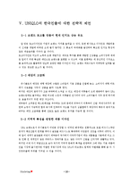 [마케팅] ZARA자라와 UNIQLO유니클로의 한국진출 전략 제언-16