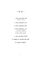 [조직관리] 공공 스포츠센터 문제점과 해결방안-1