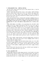 [조직관리] 공공 스포츠센터 문제점과 해결방안-2