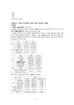 [조직관리] 공공 스포츠센터 문제점과 해결방안-5