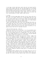 [조직관리] 공공 스포츠센터 문제점과 해결방안-9