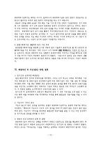 [조직관리] 공공 스포츠센터 문제점과 해결방안-10