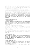 [조직관리] 공공 스포츠센터 문제점과 해결방안-12