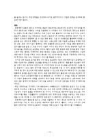 [조직관리] 공공 스포츠센터 문제점과 해결방안-13