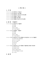 [관리회계] 관광기업 `강원랜드` 재무 및 추세 분석-2