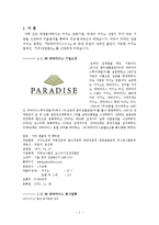 [관리회계] 관광기업 `강원랜드` 재무 및 추세 분석-3