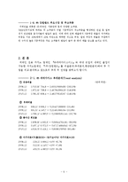 [관리회계] 관광기업 `강원랜드` 재무 및 추세 분석-9