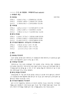 [관리회계] 관광기업 `강원랜드` 재무 및 추세 분석-10