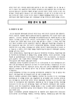 [관리회계] 대한항공과 아시아나 항공의 재무분석 및 경영성과 도출-12