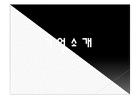 [관리회계] 관광기업 `강원랜드` 재무 및 추세 분석-3