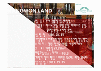 [관리회계] 관광기업 `강원랜드` 재무 및 추세 분석-7