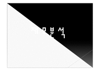[관리회계] 관광기업 `강원랜드` 재무 및 추세 분석-10