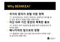 [호텔경영] 베니키아 프리미어 송도브릿지 호텔의 경영사례 분석-3