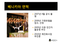 [호텔경영] 베니키아 프리미어 송도브릿지 호텔의 경영사례 분석-5